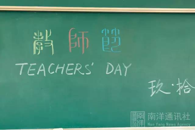 老師，節(jié)日快樂(lè)！