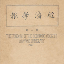 《經(jīng)管卷》·《經(jīng)濟(jì)學(xué)報(bào)》《經(jīng)濟(jì)周刊》