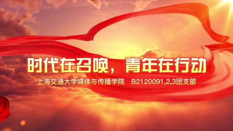 20230703_151519_856.jpg 時(shí)代在召喚,青年在行動(dòng)——杜蘭娟組 - frame at 0m7s.jpg